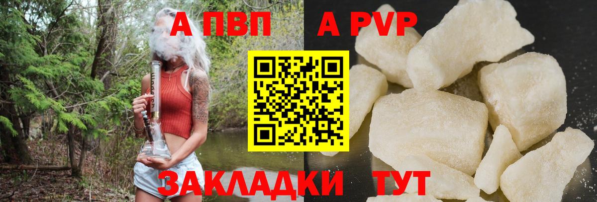 A-PVP Crystall  Вход с VPN  Унеча  A-PVP Crystall 