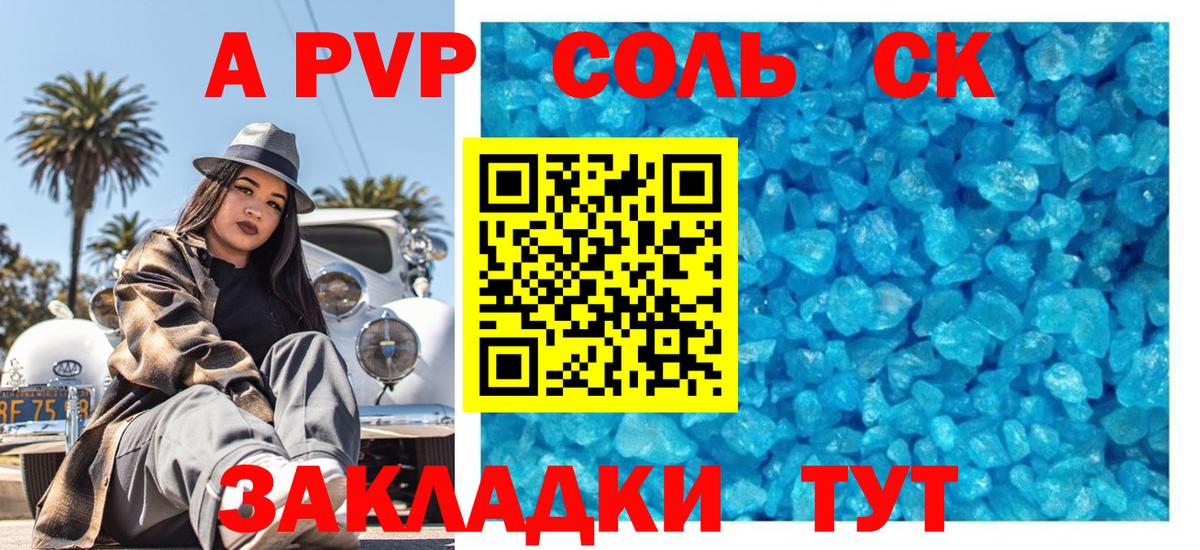 A PVP VHQ Унеча