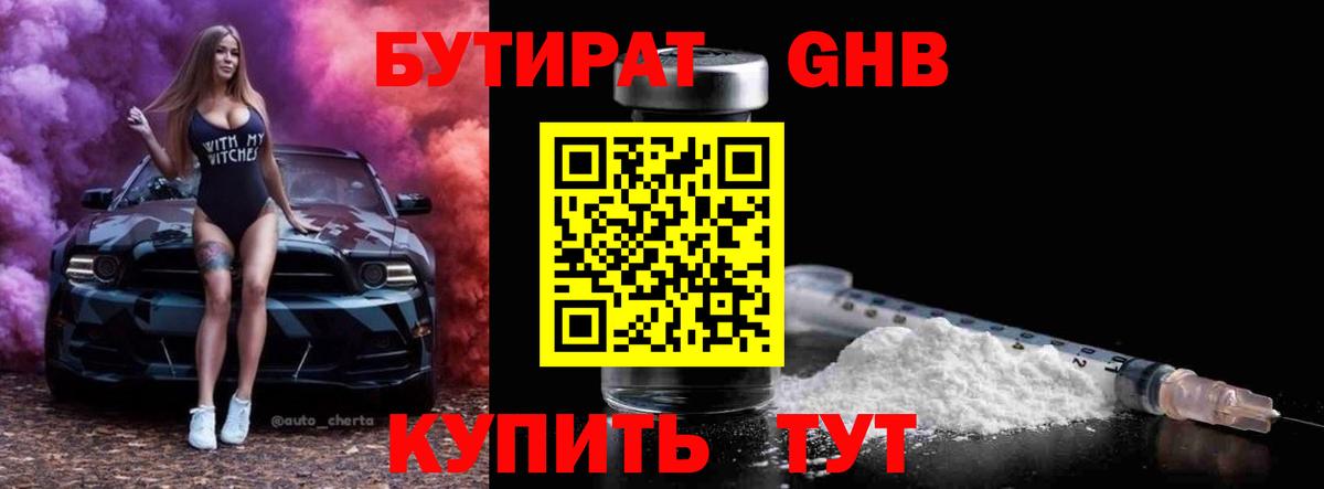 Бутират оксана Унеча