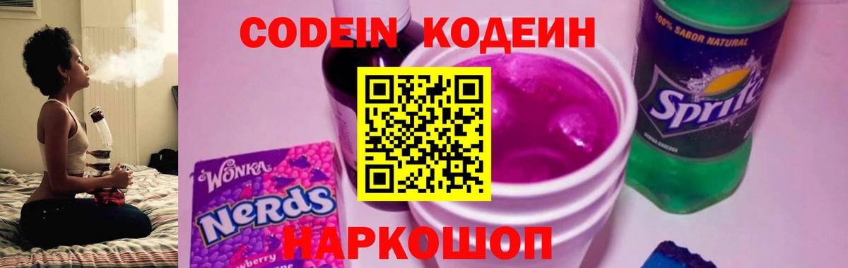 Codein Purple Drank  Вход с VPN  Унеча  Codein Purple Drank 