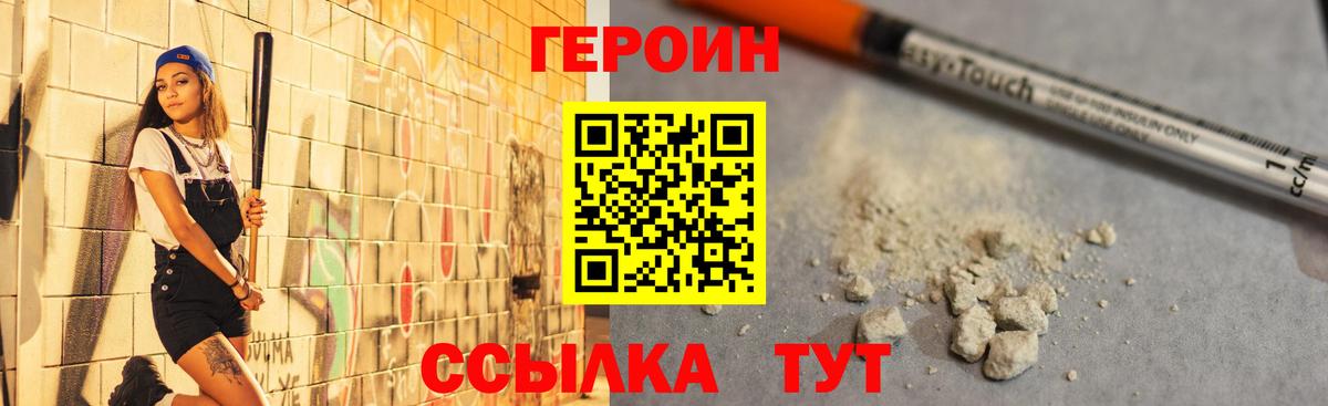 Унеча  Героин  Вход с VPN  ГЕРОИН белый 