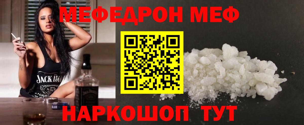МЕФ кристаллы Унеча