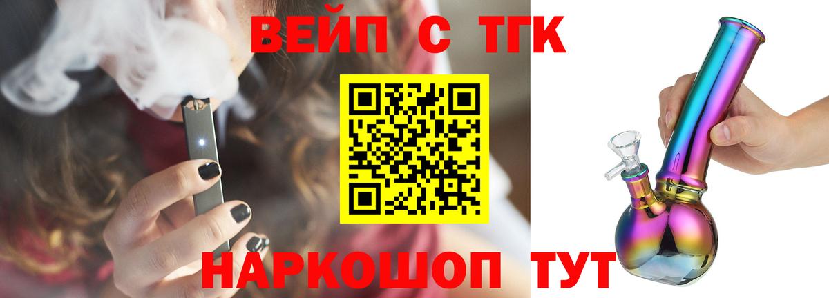 ТГК THC oil Унеча